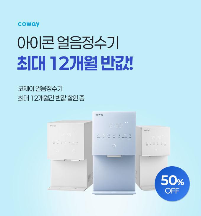 아이콘 얼음정수기